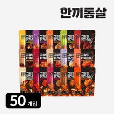 한끼통살 그릴드 닭가슴살 100g 15종 골라담기 (50개입), 그릴드 오리지널 (50개입), 50개