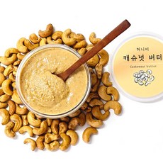 허니비 캐슈넛 버터 스프레드 캐슈넛잼 페이스트 크림, 1개, 200g