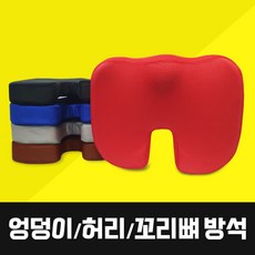 꼬리뼈쿠션
