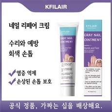 KFILAIR 발톱 무좀 손발톱 케어 크림 풋 리페어 크림 발톱 트러블 솔루션, 3개, 20g - 수운수