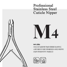 (제이뷰티) 모스티브 M4 (리뉴얼) 니퍼 + (사은품) 큐티클리무버15ml, 1개 - 쿠오레리무버