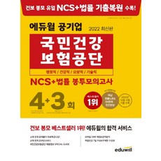 국민건강보험공단에듀윌