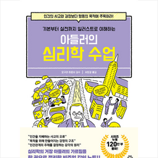 아들러의심리학수업