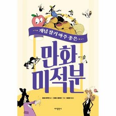 웅진북센 개념잡기 아주 좋은 만화미적분, One color | One Size, 9791166890161