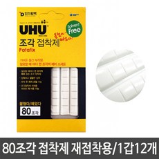 UHU 80조각 접착제 탈부착용 재사용가능 만능 다용도