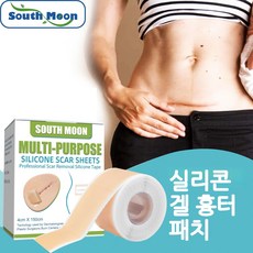 [당일배송] South Moon 흉터밴드 제왕절개 흉터 화상 수술 흉터 실리콘 젤 패치, 1개