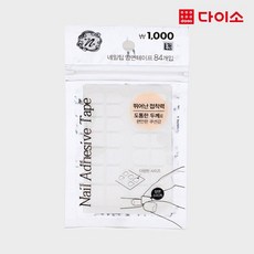 네일테이프양면