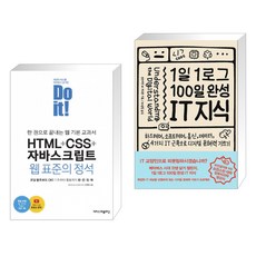 1일1로그100일완성it지식