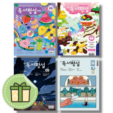 초등 중학 고교 독서평설 4 5 6 7 8 월호 (2024) #Book-in#빠른출발, 첫걸음독서평설5월호(2024)