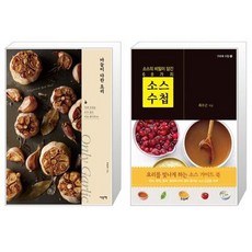 마늘이 다한 요리 + 소스 수첩 (마스크제공)