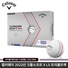 추천2 캘러웨이callawaychromesoftx트리플트랙볼