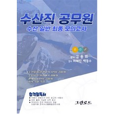 수산일반교과서