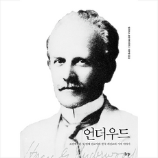 피터언더우드