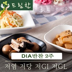 DIA반찬(2주) 환자를 위한 현미밥식단
