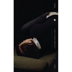 아무튼 잠, 정희재, 제철소