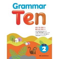 Grammar Ten 기본 2