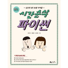 시간순삭파이썬(시간순삭시리즈)