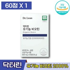 닥터린비오틴
