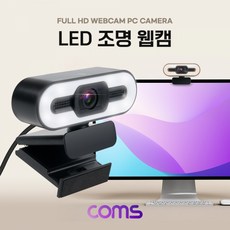 led웹캠