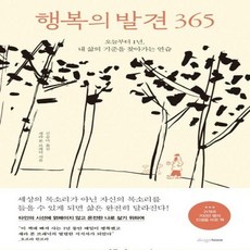 행복을부르는365장