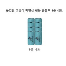 리빙쉘 고양이 똥삽 올인원 배변삽 전용 봉투롤 8P, 1개