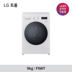 LG 트롬 드럼세탁기 9KG F9WT 방문설치 빠른배송