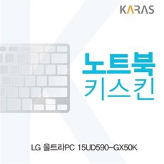 ksw34657 LG 울트라PC 15UD590-GX50K ah545 노트북키스킨, 1, 본 상품 선택