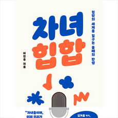 차녀힙합