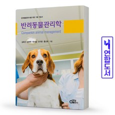 반려동물관리학