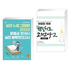 문동균실전봉투모의고사