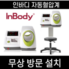 인바디 병원용혈압계 BPBIO320 프린터가능 테이블의자포함 용지출력 O [무료배송설치], 1개