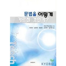 반란의영문법