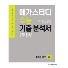 고3국어평가원기출문제집