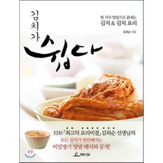 김치요리책