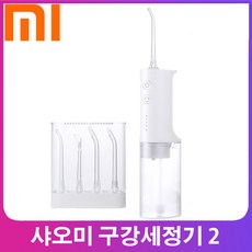 샤오미 구강세정기 최신형 휴대용 미지아 200ml탱크
