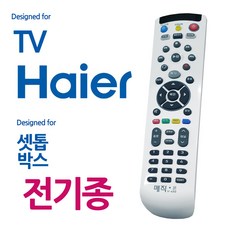 haiertv리모컨