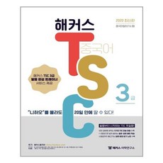 tsc3급