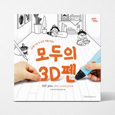 괴정동3d펜체험