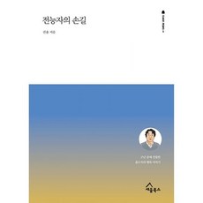 밀크북 전능자의 손길 고난 중에 경험한 흙수저의 행복 이야기, 도서