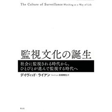 감시 문화의 탄생 - 사회에 감시되는 시대에서 人人가 진행 모니터링하는 시대로 -, 단일옵션, 단일옵션