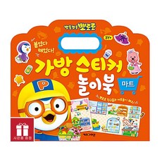 뽀로로마트놀이가방