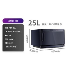 타올 수건 타월 소독 UV 살균 온장고 네일샵 미용 피부관리실 미니 소형 업소용, 공식 표준, 블랙 25L - 스팀+UV소독