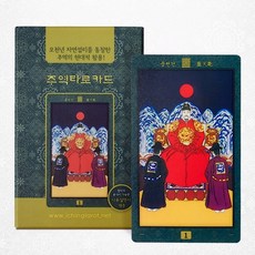 주역 타로카드 64괘 사주 운세 풀이 타로점 토정비결