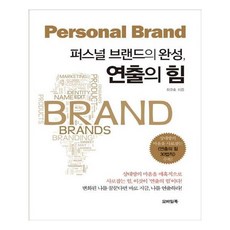 퍼스널브랜드