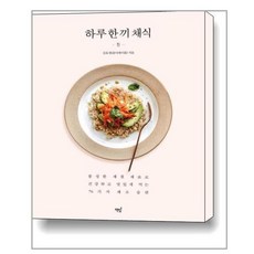 하루한끼공복의힘