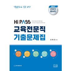 hipass교육전문직