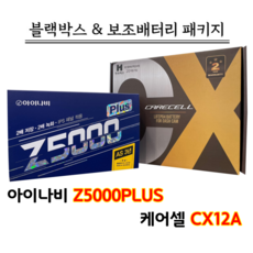 아이나비z5000플러스