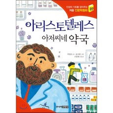 아리스토텔레스