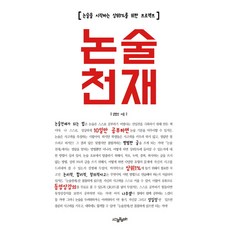 논술천재:논술을 시작하는 상위 1%를 위한 프로젝트, 시간을 공유하는