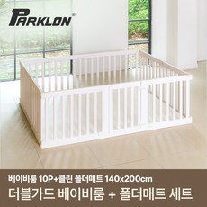파크론 더블가드 베이비룸 일반형 10P+클린 폴더매트 SET (200x140cm), 베이비룸_크림화이트, 폴더매트_클린 크림아이보리, 1개